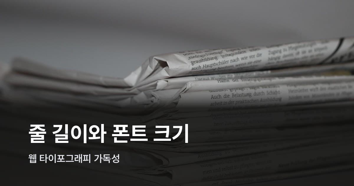 여러 단으로 나뉜 신문 지면의 인쇄된 텍스트