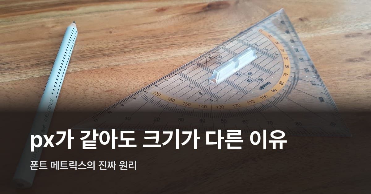 나무 책상 위에 놓인 삼각자와 연필